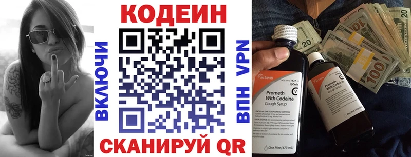 Codein Purple Drank цены наркотик Павловск